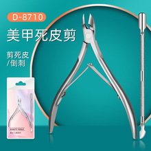 现货可代发不锈钢死皮钳套装双头钢锥专业修甲工具套装美甲死皮剪