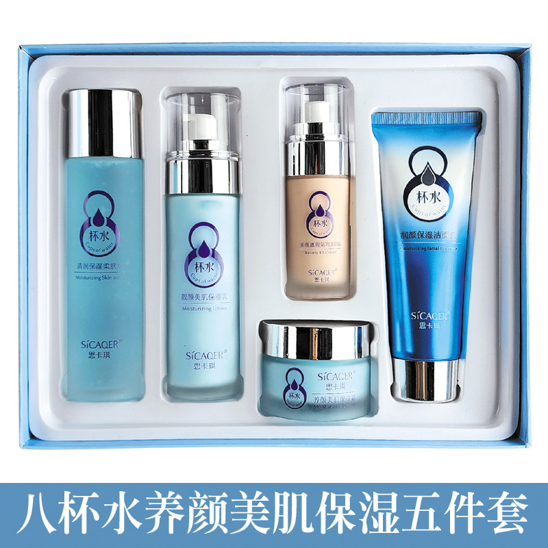 思卡琪八杯水套盒补水滋润护肤品乳液化妆品套装控油礼盒补水保湿