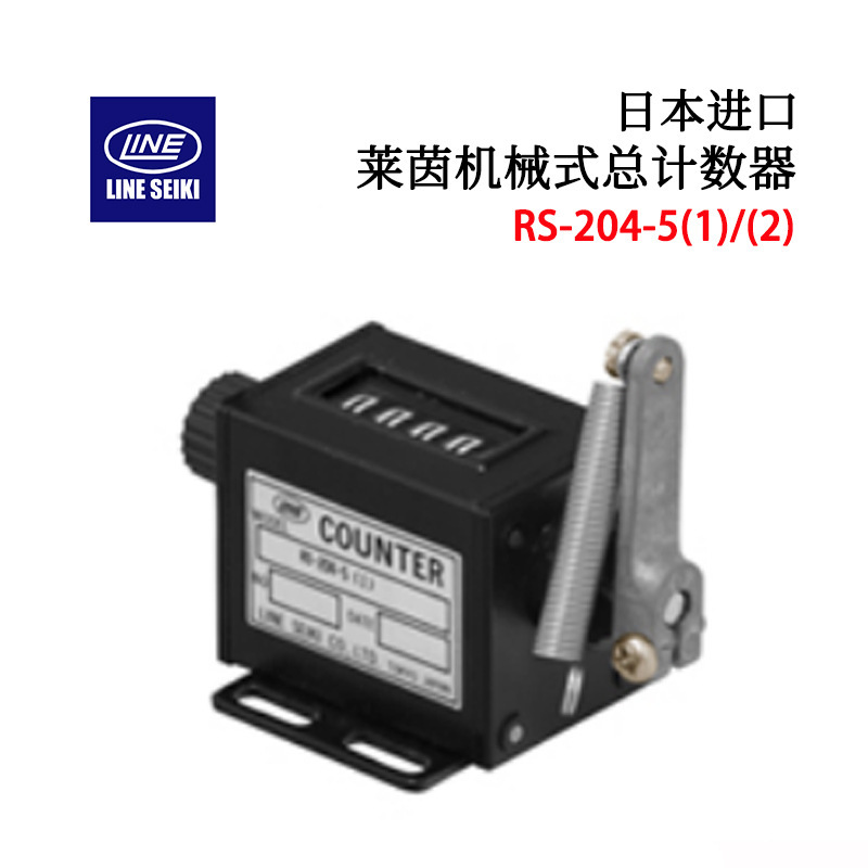 日本LINE莱茵机械式总计数器RS-204-5(1) (2) RSL-204-5(3) (4)