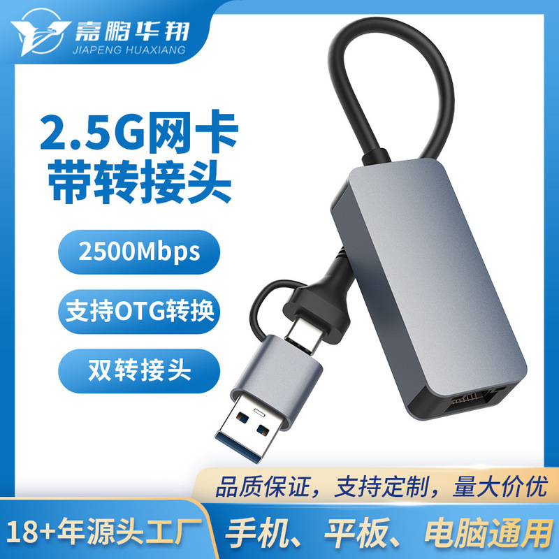 2.5G network card with adapter 2500m network converter USB to network port suitable for Qunhui nas notebook