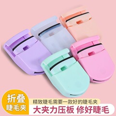 肉を挟まないプラスチック製まつげカーラー、ポータブルで長持ちするミニプレスまつげカーラー補助具、プラスチック製まつげカーラー