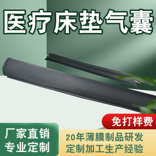TPU Medical Mattress Airbag Inflatable Mattress Airbag Thickened Load-bearing Airbag Airbag Various Size Manufacturers