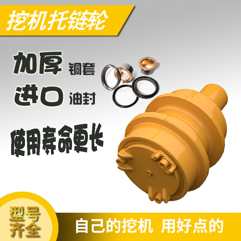 现代R130r130R150挖掘机托链轮托带轮托轮滚轮地轮底盘配件直购