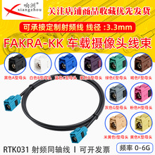 FAKRA-KKֱĸ�Dֱĸ��܇�z��ҕ�l���D�Ӿ�SYWV50-2/RTK031ͬ�S��