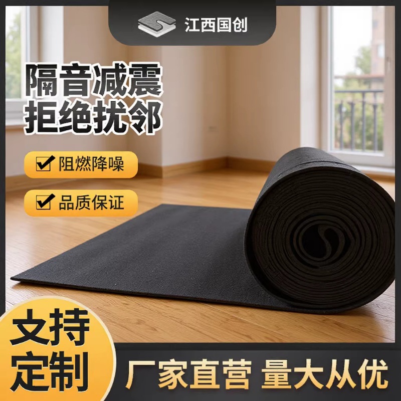 聚氨酯橡胶隔音垫浮筑楼板阻燃高密度发泡抗压降噪建筑装修缓冲层