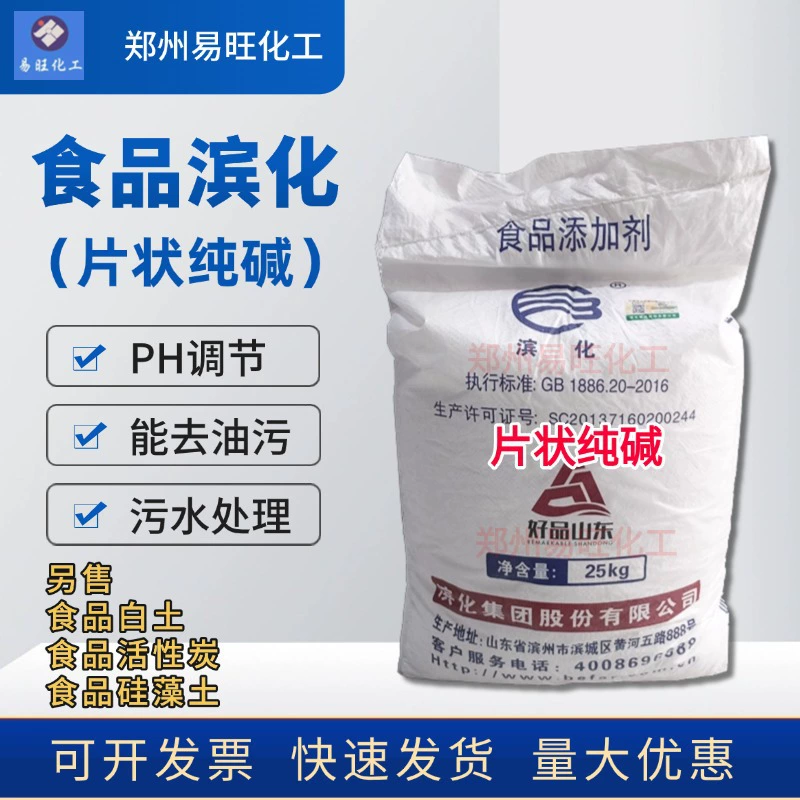 Пищевая хлопьевидная сода из Шаньдуна Бинхуа для регулирования pH, очистки масляных пятен, очистки сточных вод, дезинфекции морепродуктовых ферм