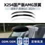 amg奔驰改装跨境尾翼