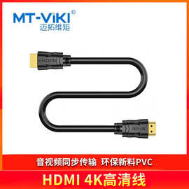 迈拓维矩（MT-viki)HDMI 4K高清线MT-H4010环保新料PVC加长连接线