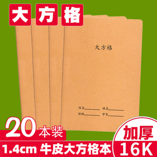 方格本16K牛皮纸大方格本中小学生作业簿写字本日记本小字本中方-阿里巴巴