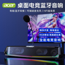 Acer宏碁osk256蓝牙电脑音响台式家用办公有线电竞游戏长条低音炮