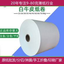 定制批发高白单哑光食品级白牛皮纸 礼品包装纸卷装印刷图案logo