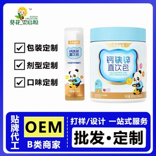 OEM贴牌代工钙铁锌直饮包多维营养包复合VC口服液定制口味包装