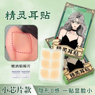 New Butterfly-Shaped Elf Ear Stickers Trendy Elf Ear Stickers for Protruding Ears Invisible Styling Tool