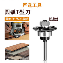 圆弧三刃T型刀隐藏凹槽铣刀画框式封边刀头楼梯踏板加工木工铣刀