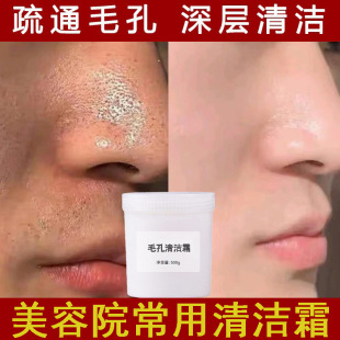 Pore ​​Cleansing Cream Beauty Salon Special Blackhead Remover Shrinking Pores Deep Cleansing Gel Hair Follicle Shrinking Cream