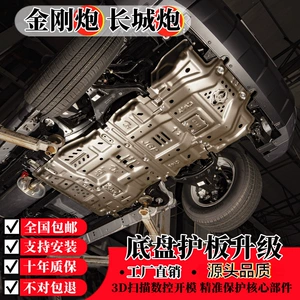 Great Wall Gun Off-road Şassi Qoruyucusu Təkmilləşdirilməsi Kommersiya Dizel Mühərrik Altı Qoruyucu