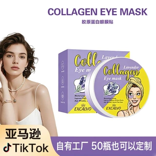跨境专供薰衣草胶原蛋白双色水凝胶眼膜贴 保湿舒缓眼周  ODM加工