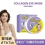 odm保湿跨境舒缓眼膜贴