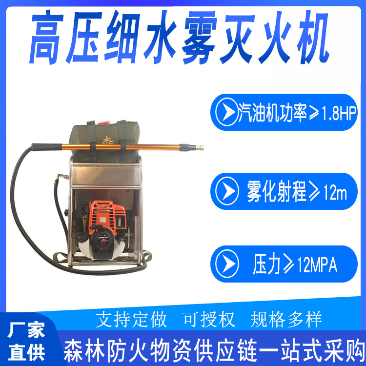 森林防火高压细水雾灭火机多用途高扬程喷水枪大流量便携喷雾枪