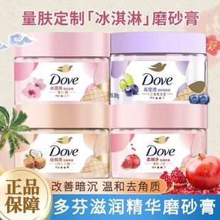 Dove Body Scrub Pomegranate/Sakura/Clear Sugar Ice Cream Texture Moisturizing 280g