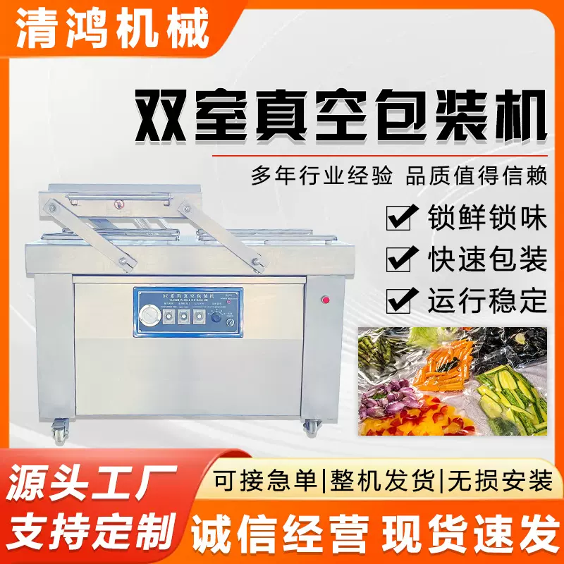 600型猪头肉双室真空包装机 酱料下凹式真空包装设备 鱼干封口机