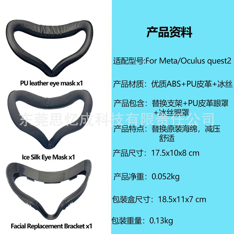 Meta/Oculus Quest2 顔交換ブラケットマスク PU レザーアイスシルクアイマスク VR アクセサリーに適しています|undefined