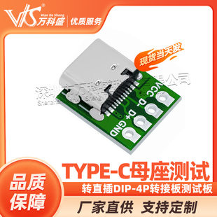 TYPE-C Mother seat transfer DIP-4P rotary board test board Typec mobile phone power data cable module module