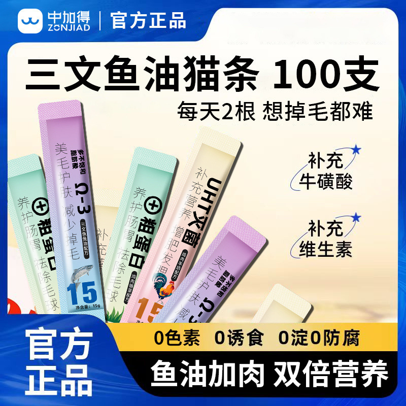 Official Flagship Store of Zhongjia Cat Treats: Cat Snacks for Weight Gain and Cheek Fattening, Kitten Treats, Miao Xian Ba Cat Food Wet Food Pack