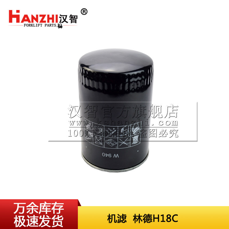 叉车机滤0009830608机油格滤芯适用于林德H18C叉车配件机油滤清器