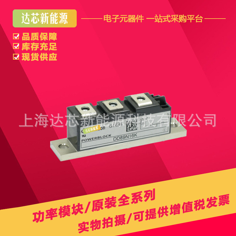 DD89N18K  DD89N16K DD89N14K DD89N12K全新二极管模块现货