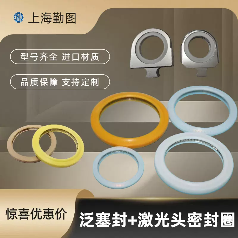 激光头密封圈激光切割机密封圈防水防尘圈耐高温激光配件多种规格