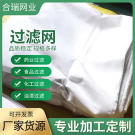 高效尼龙过滤网200目油漆过滤网过滤器厂家直销