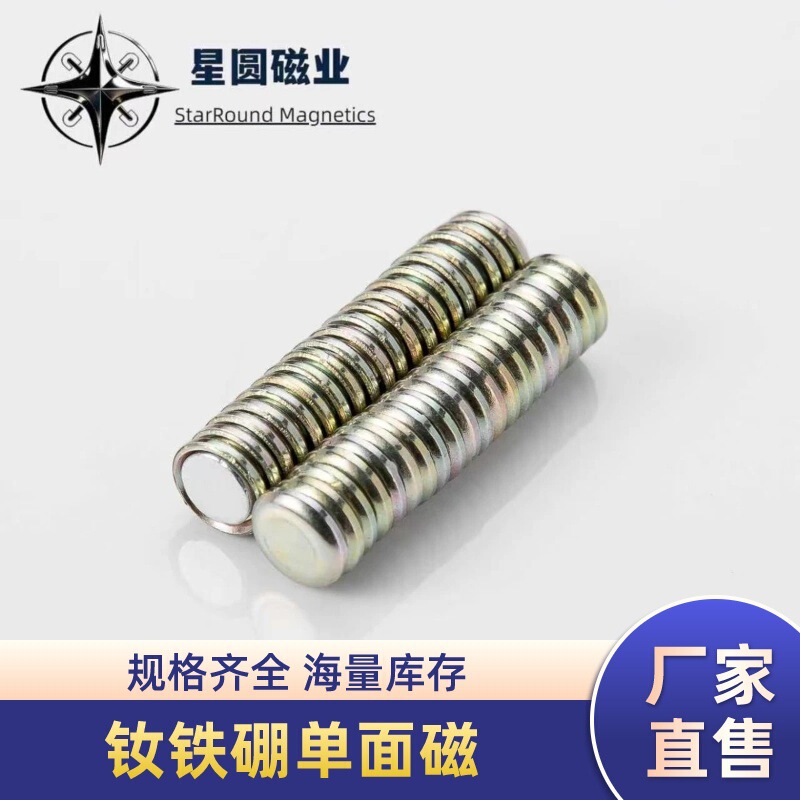 Neodymium iron boron circular magnet, single-sided magnet, strong magnetic iron stone, gift box and bag packaging magnet, circular strong magnet Neodymium iron boron circular magnet, single-sided magnet, strong magnetic iron stone, gift box and bag packaging magnet, circular strong magnet