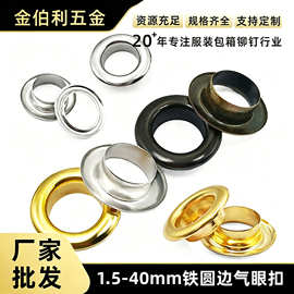 金伯利 1.5-40mm圆边气眼扣铁广告喷绘布吊牌帐篷窗帘服装鸡眼扣