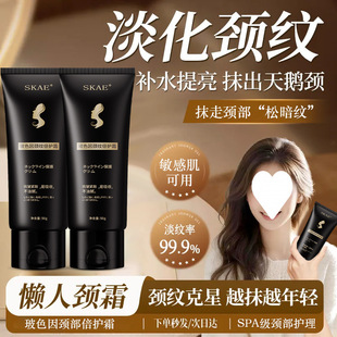 Bose Neck Cream Neck Ripple Neck Pull Tightening Contour Brightening Moisturizing Neck Film