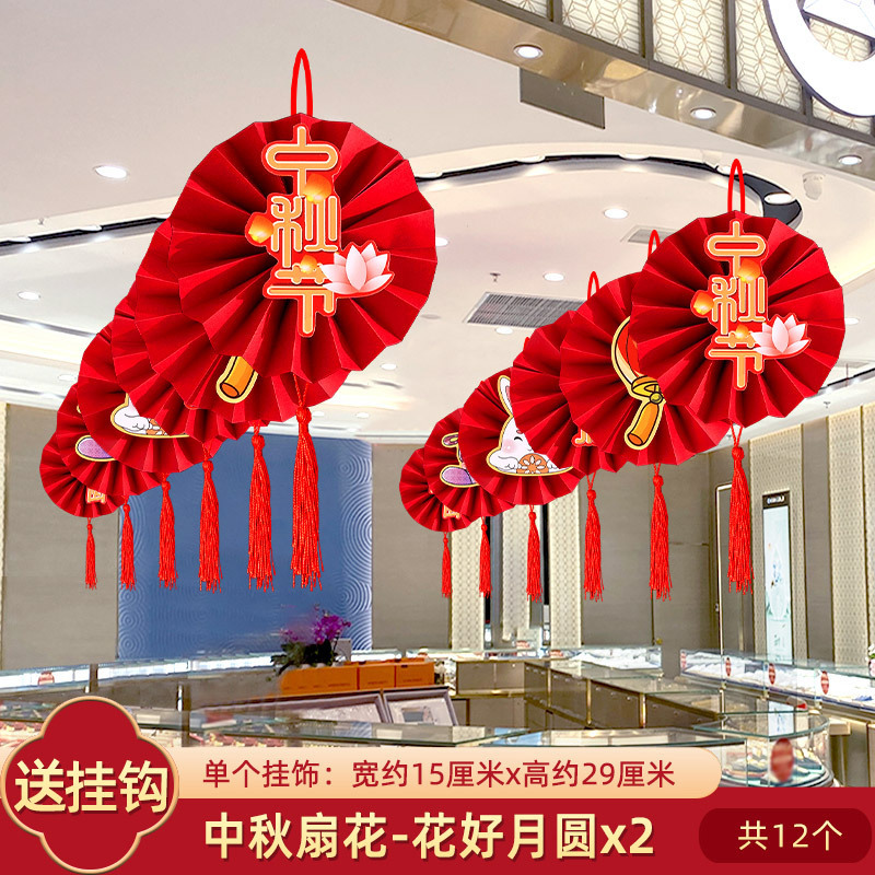 中秋节十一国庆节装饰品挂件挂饰店铺活动氛围场景布置拉花吊饰猫|undefined