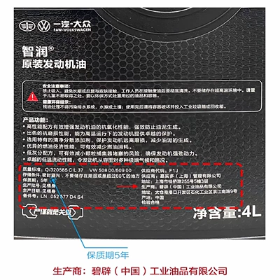 FAW-Volkswagen original high-end fully: Gasoline Engine Oil