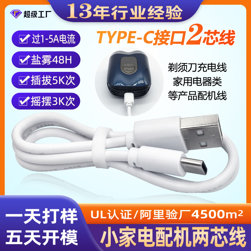 充电线type-c 充电线 USB线 typec充电线 usb线延长线 充电线