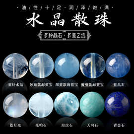 天然水晶散珠海蓝宝蓝晶石海纹石青金石天河石手工散珠串珠批发
