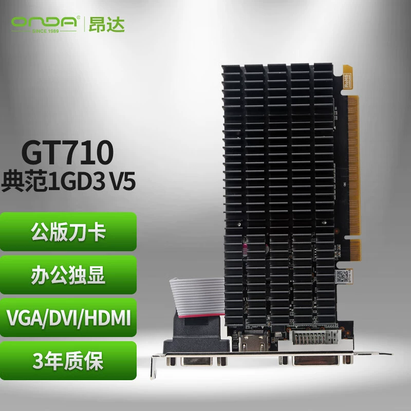 Применяемый компьютер Onda (ONDA) GT710 модель 1G D3 V5 офисная развлекательная независимая графическая карта