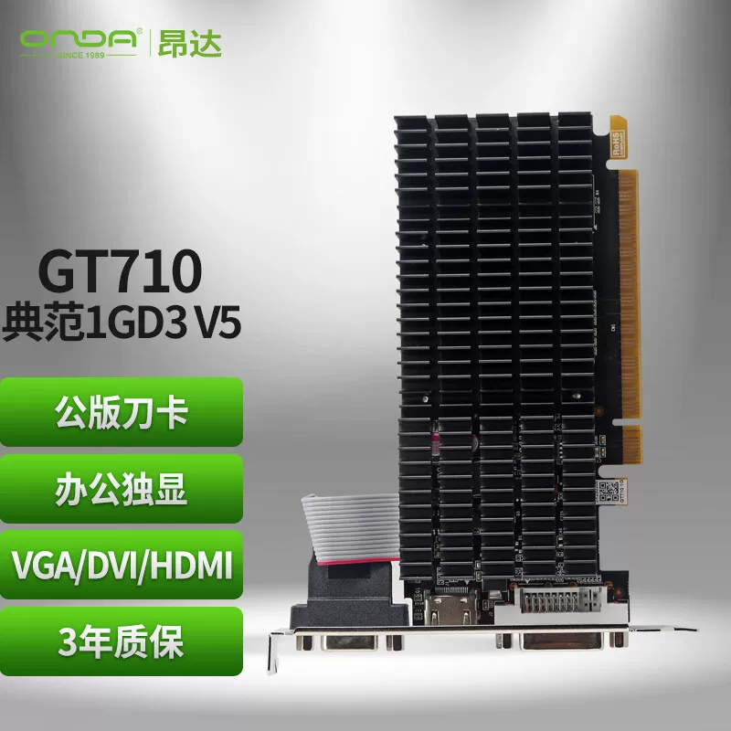Применяемый компьютер Onda (ONDA) GT710 модель 1G D3 V5 офисная развлекательная независимая графическая карта