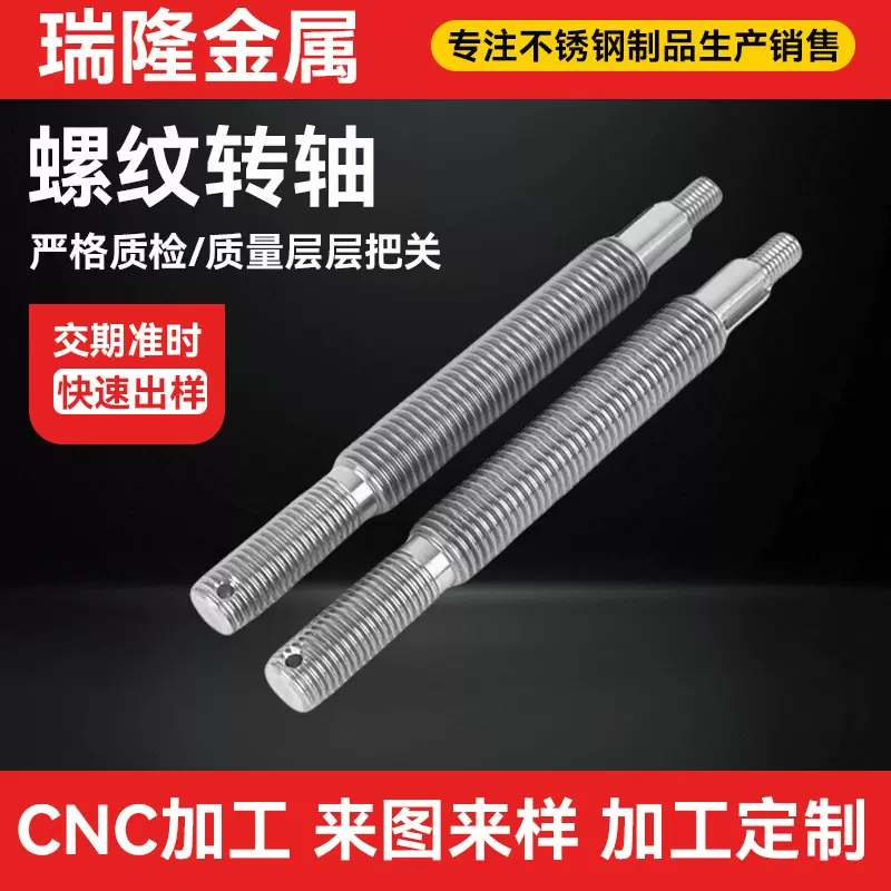 cnc加工件不锈钢螺纹转轴数控车床机加工单双头牙棒不锈钢加工