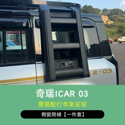 Roof rack: Chery Ladder for iCAR03
