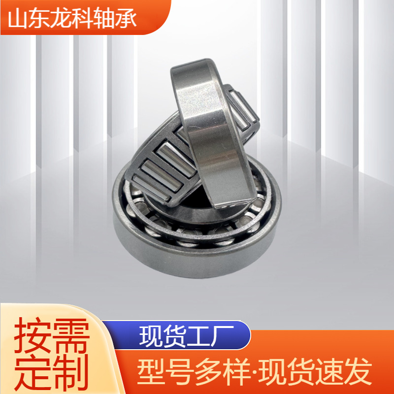 现货厂家轴承  32216 32217 32218 32219 32220 七类圆锥滚子轴承