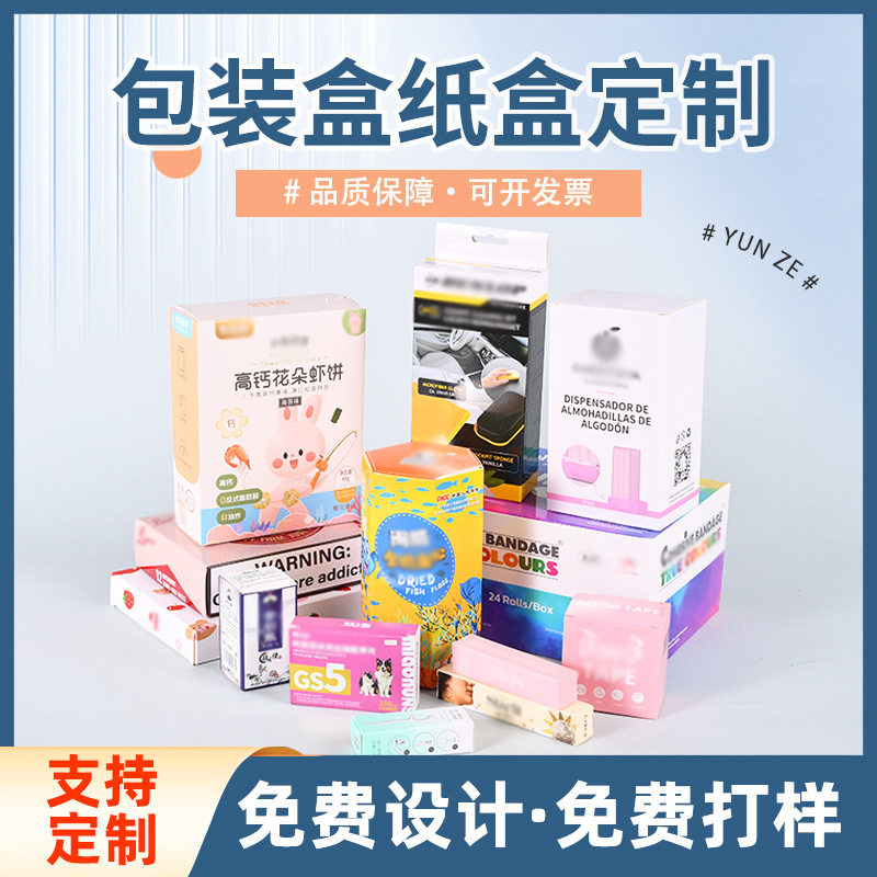 Color Box Packaging Box Custom White Cardboard Box Blind Box Foldableing Box Cosmetic Packaging Box Heaven and Earth Cover Empty Box Customization