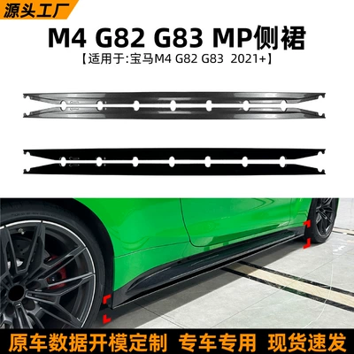 Suitable for Bmw M4 G82 G83 2021+ Mp Model Side Skirts, Spoiler, Exterior Decoration, Cross-Border Modification