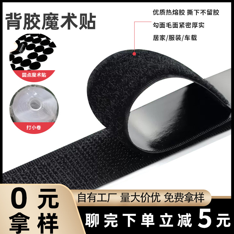 Powerful double-sided self-adhesive adhesive curtain with velcro