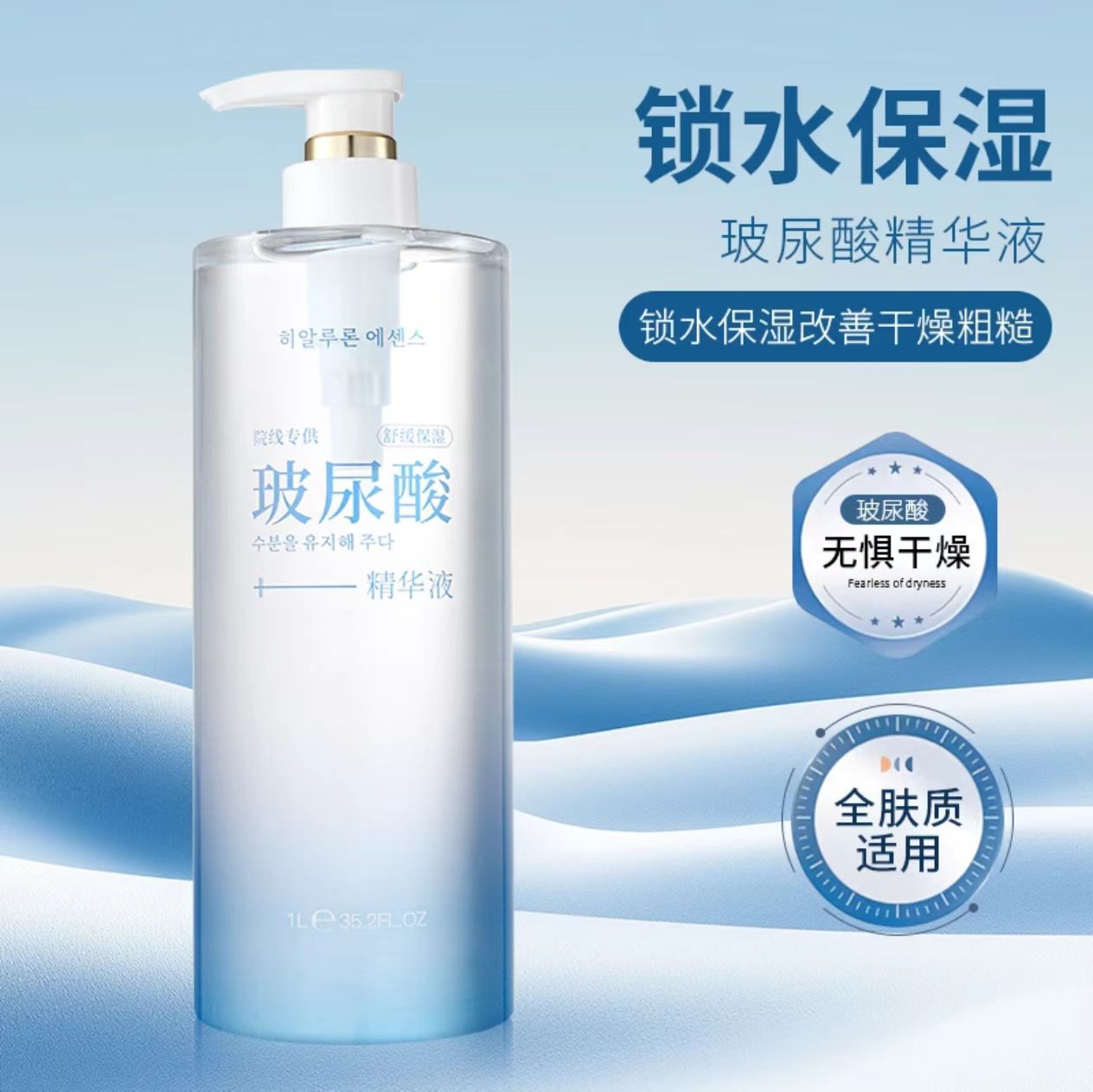 히알루론산 에센스 1L/병