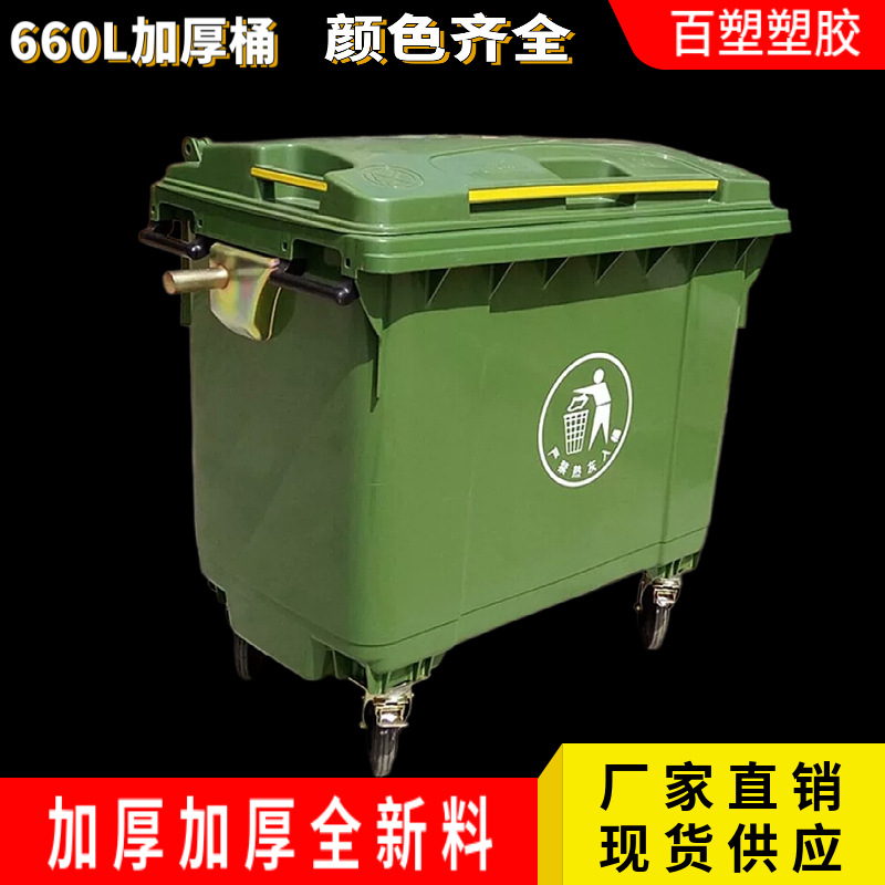 660L升大号大容量带盖垃圾桶户外塑料垃圾桶环卫挂车大型垃圾箱