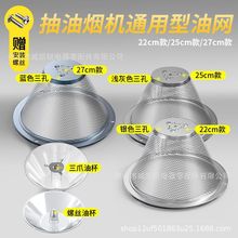 抽油烟机过滤网防油网罩老款式吸油烟机拢烟罩通用滤油网外罩配件